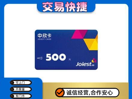沈阳铁西区购物卡回收中欣卡.jpg