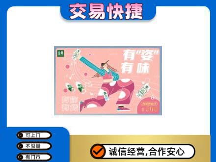沈阳铁西区购物卡回收伊利礼品卡.jpg