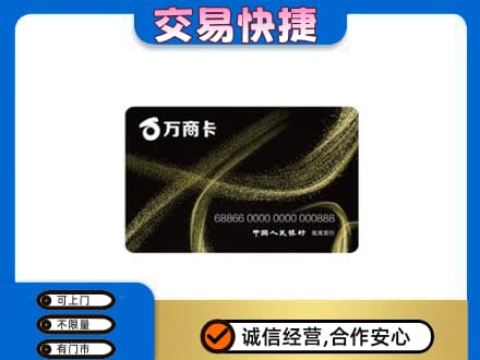 沈阳铁西区购物卡回收万商卡.jpg