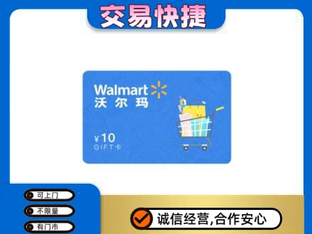 沈阳铁西区购物卡回收沃尔玛卡.jpg
