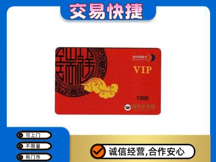沈阳铁西区购物卡回收瑞祥商联卡.jpg