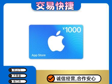沈阳铁西区购物卡回收苹果卡.jpg