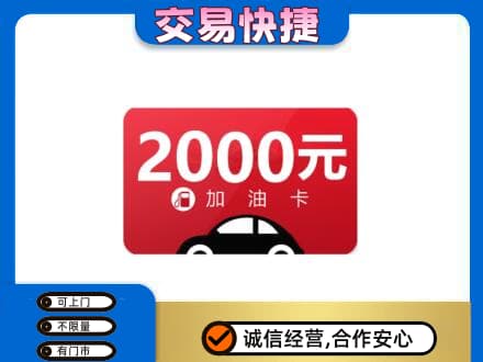 沈阳铁西区购物卡回收加油卡.jpg