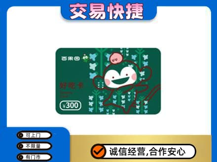 沈阳铁西区购物卡回收百果园卡.jpg
