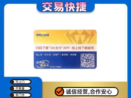 沈阳铁西区购物卡回收百联ok卡.jpg