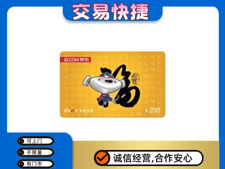 沈阳铁西区购物卡回收京东E卡.jpg