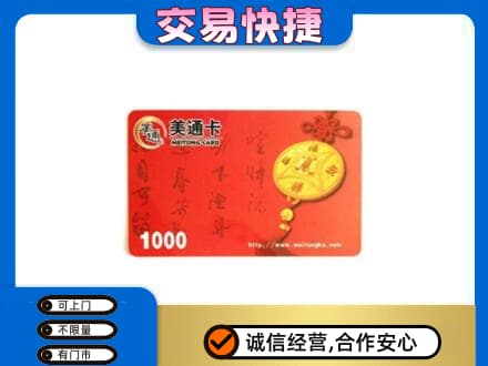 沈阳铁西区购物卡回收美通卡.jpg