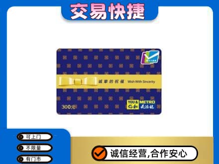 沈阳铁西区购物卡回收麦德龙卡.jpg