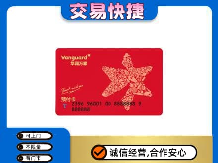 沈阳铁西区购物卡回收华润万家卡.jpg