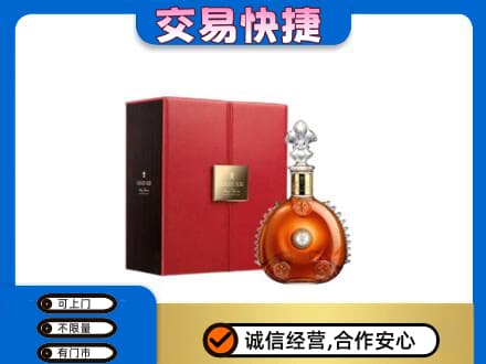 沈阳铁西区回收路易十三