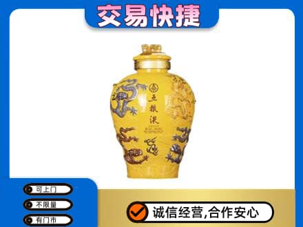 沈阳铁西区名酒回收五粮液九龙坛.jpg
