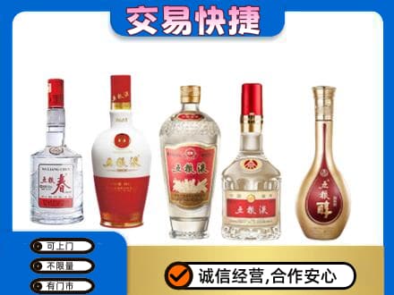 沈阳铁西区名酒回收五粮液系列.jpg